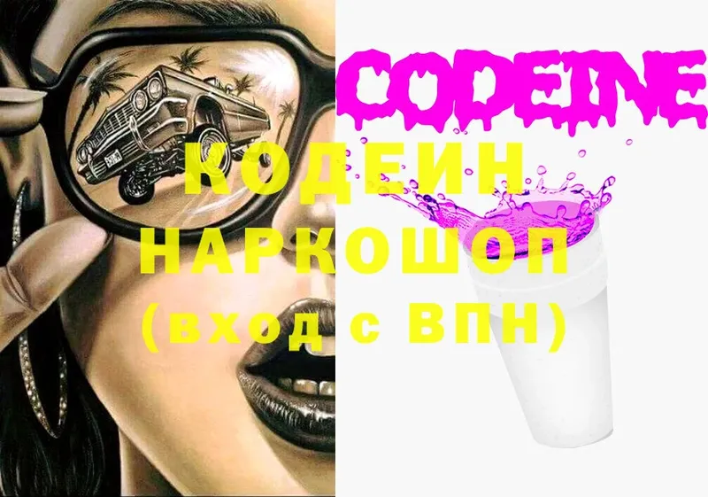 Codein Purple Drank  цена   Демидов 